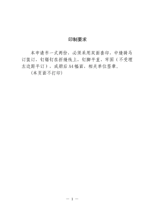 甘肃省省级科技计划项目验收申请表