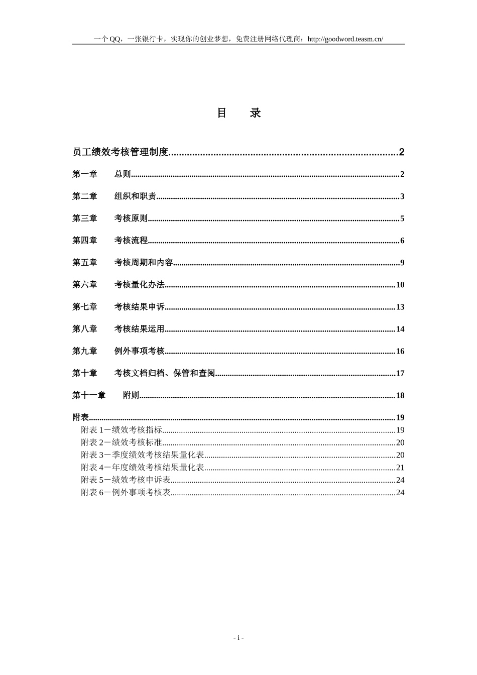 广电集团员工绩效考核制度_第2页