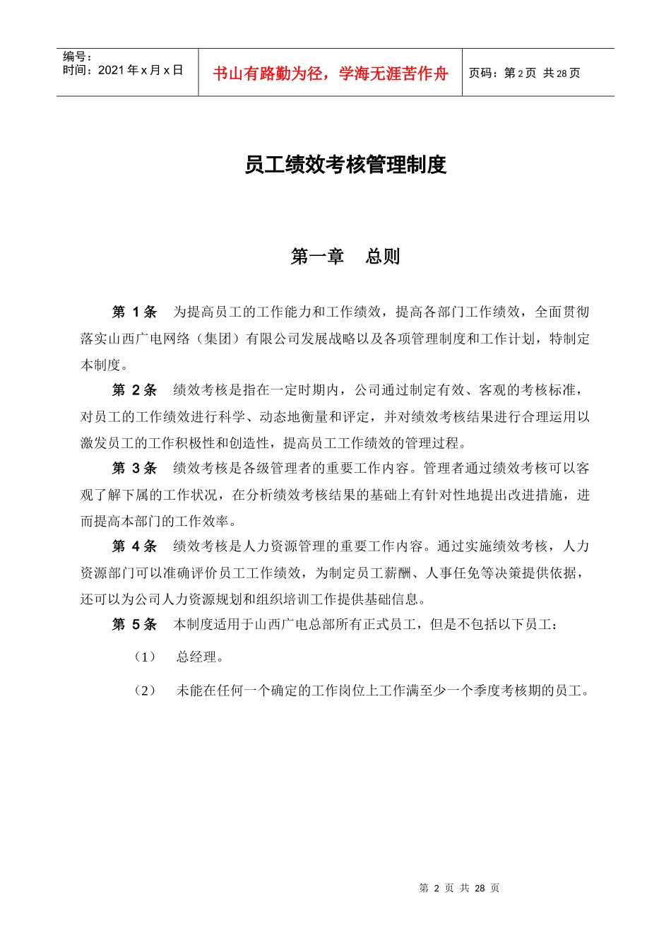 广电集团员工绩效考核制度_第3页