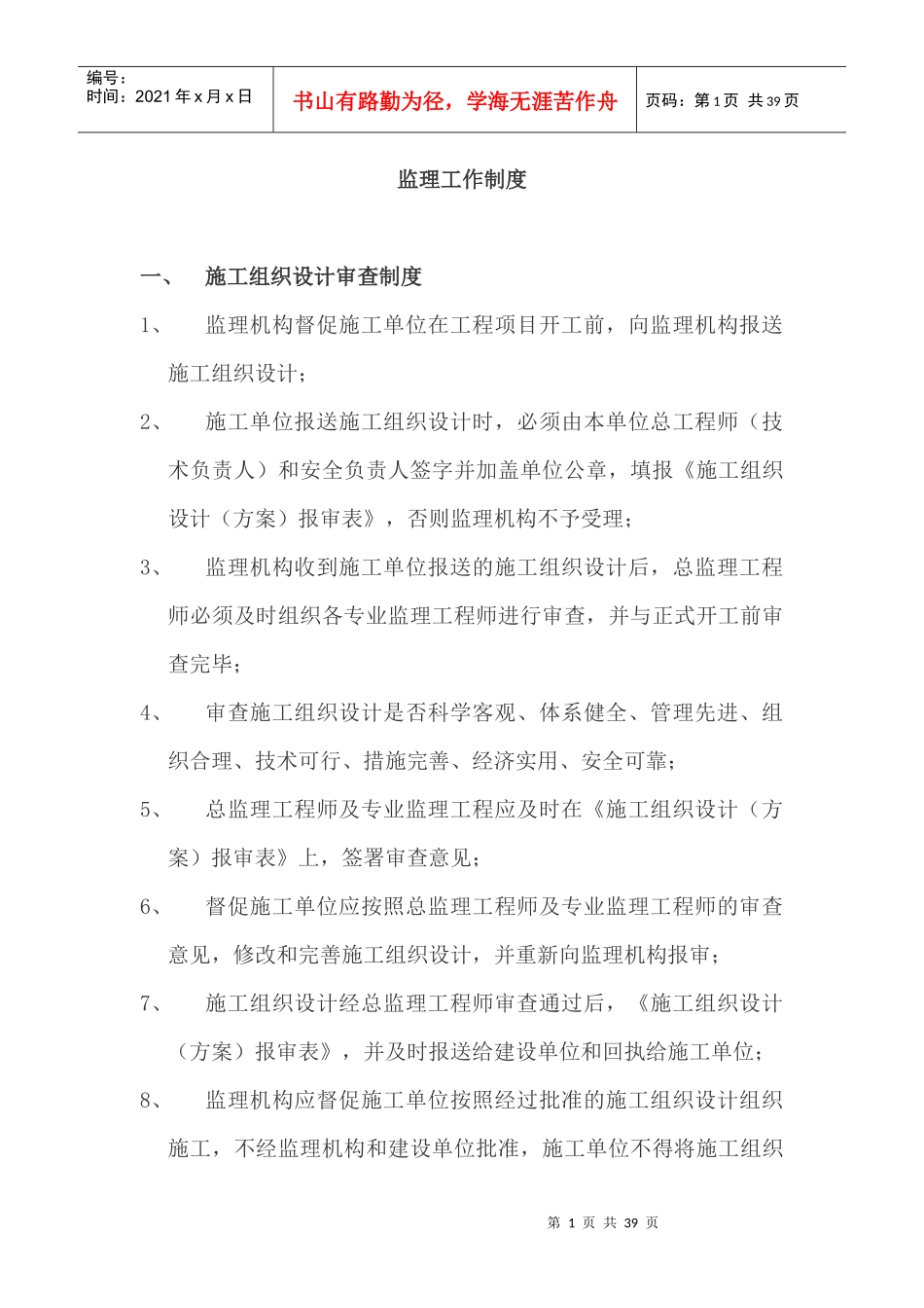 监理项目工作制度_第1页