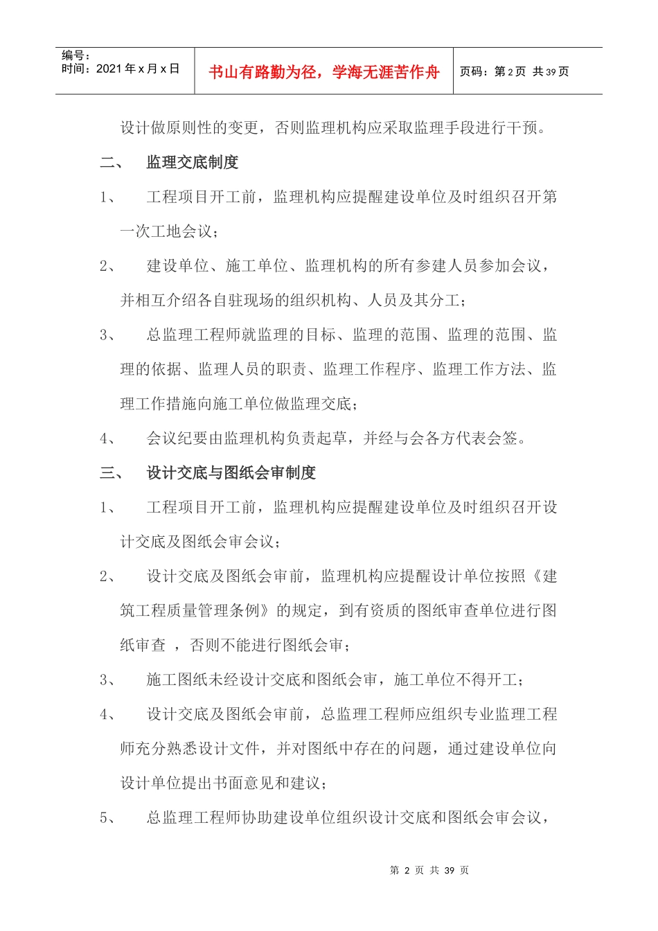 监理项目工作制度_第2页