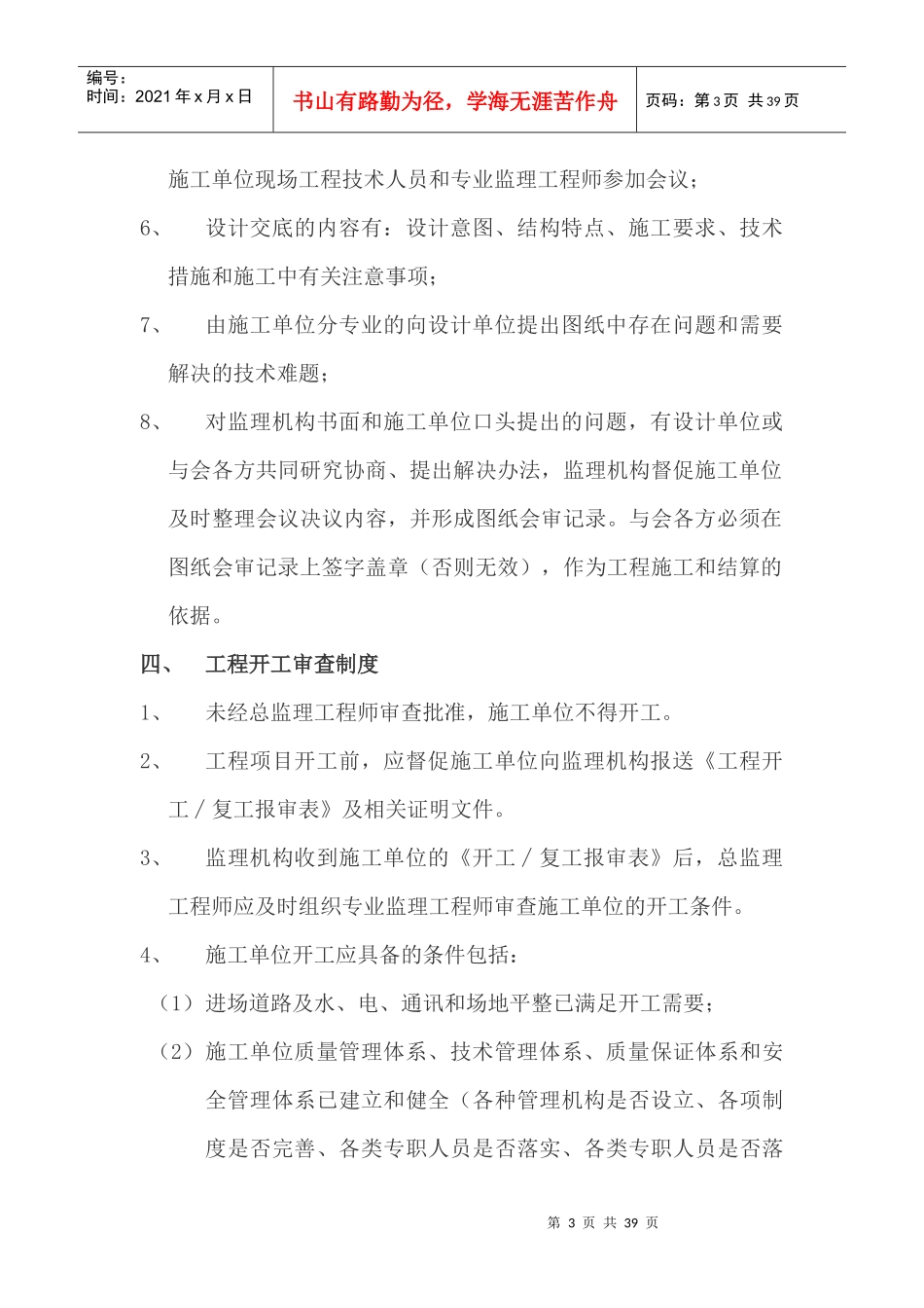 监理项目工作制度_第3页