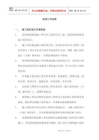 监理项目工作制度