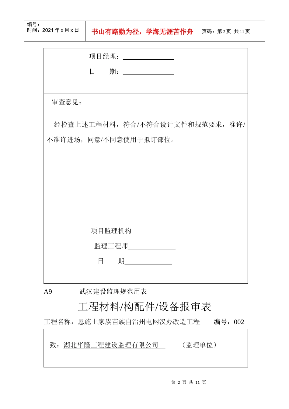 A9工程材料构配件设备报审表_第2页