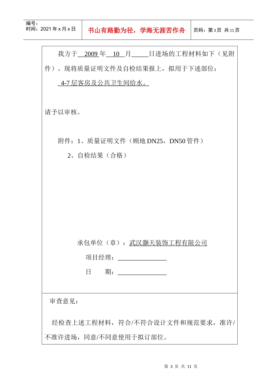 A9工程材料构配件设备报审表_第3页