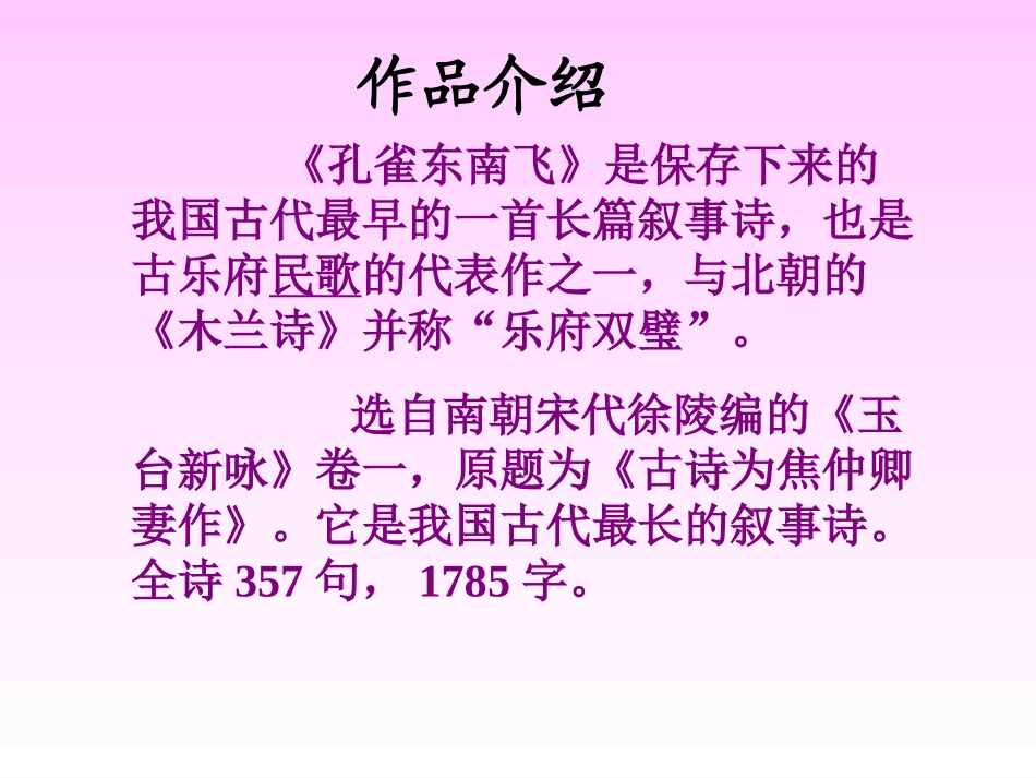 《孔雀东南飞》_第3页