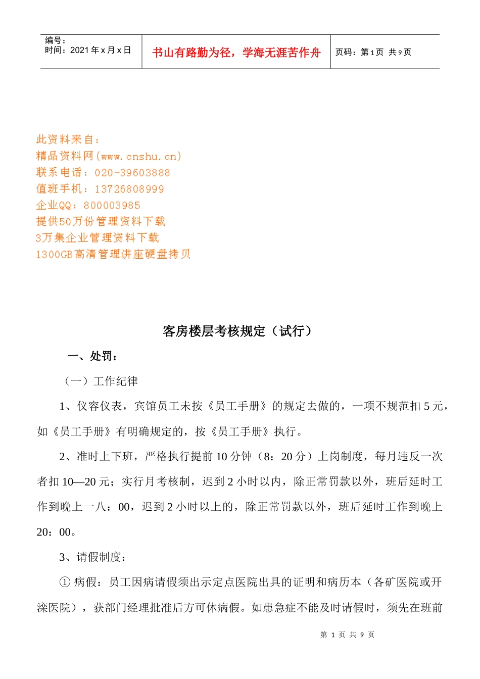 客房部内部考核制度_第1页