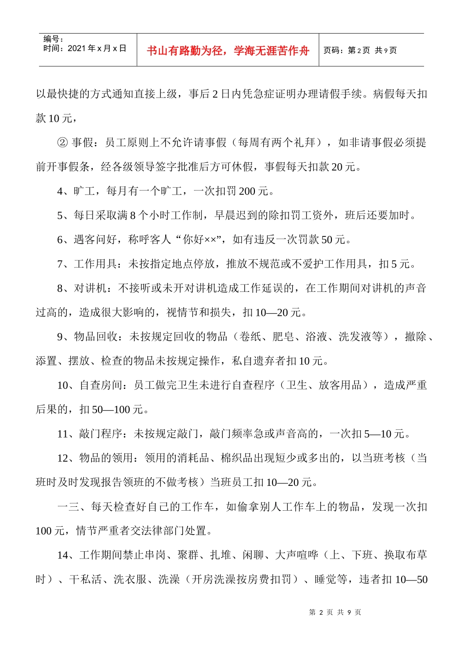 客房部内部考核制度_第2页