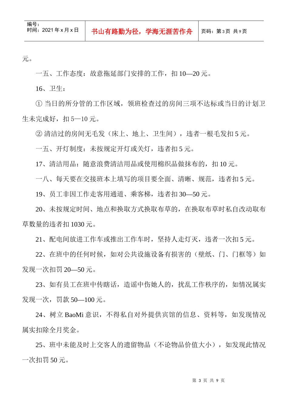 客房部内部考核制度_第3页