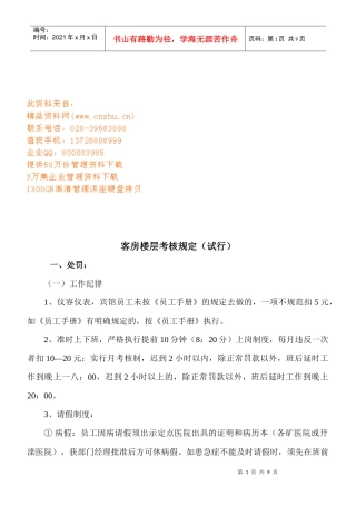 客房部内部考核制度