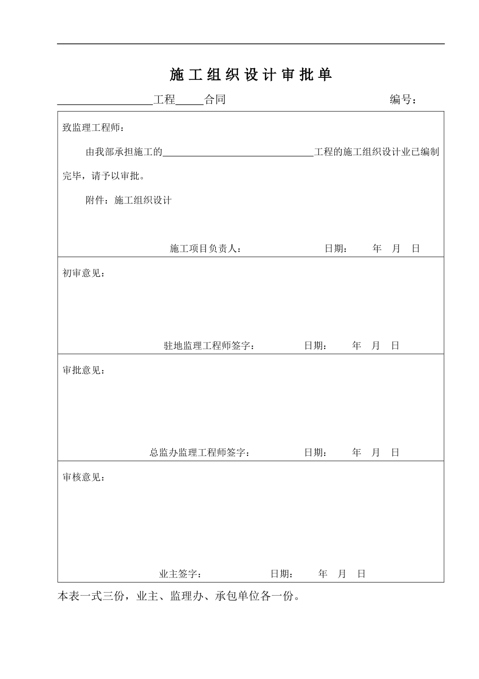 建筑工程申请、审批、报验表_第1页