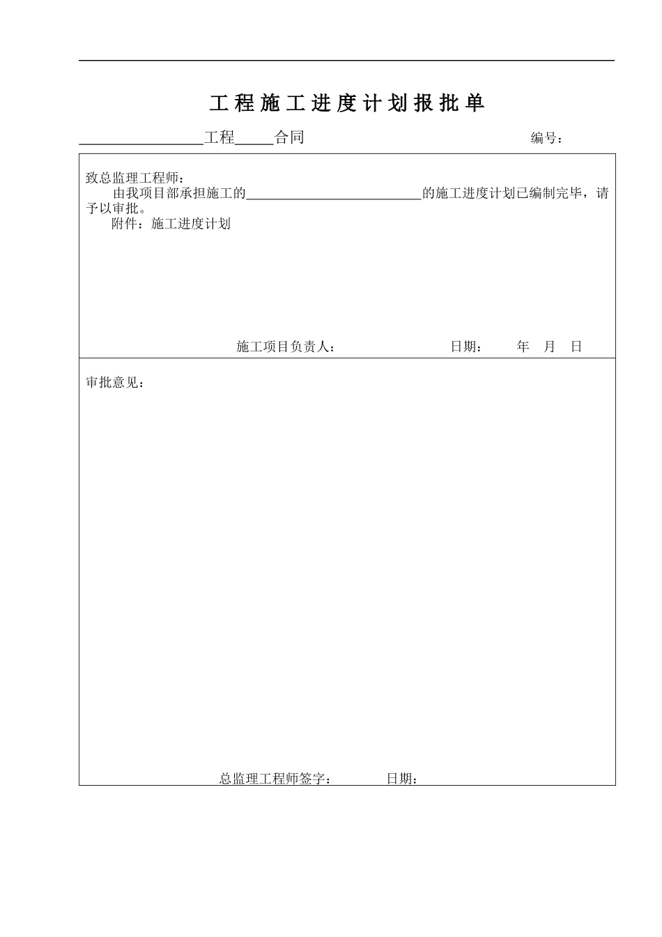 建筑工程申请、审批、报验表_第2页