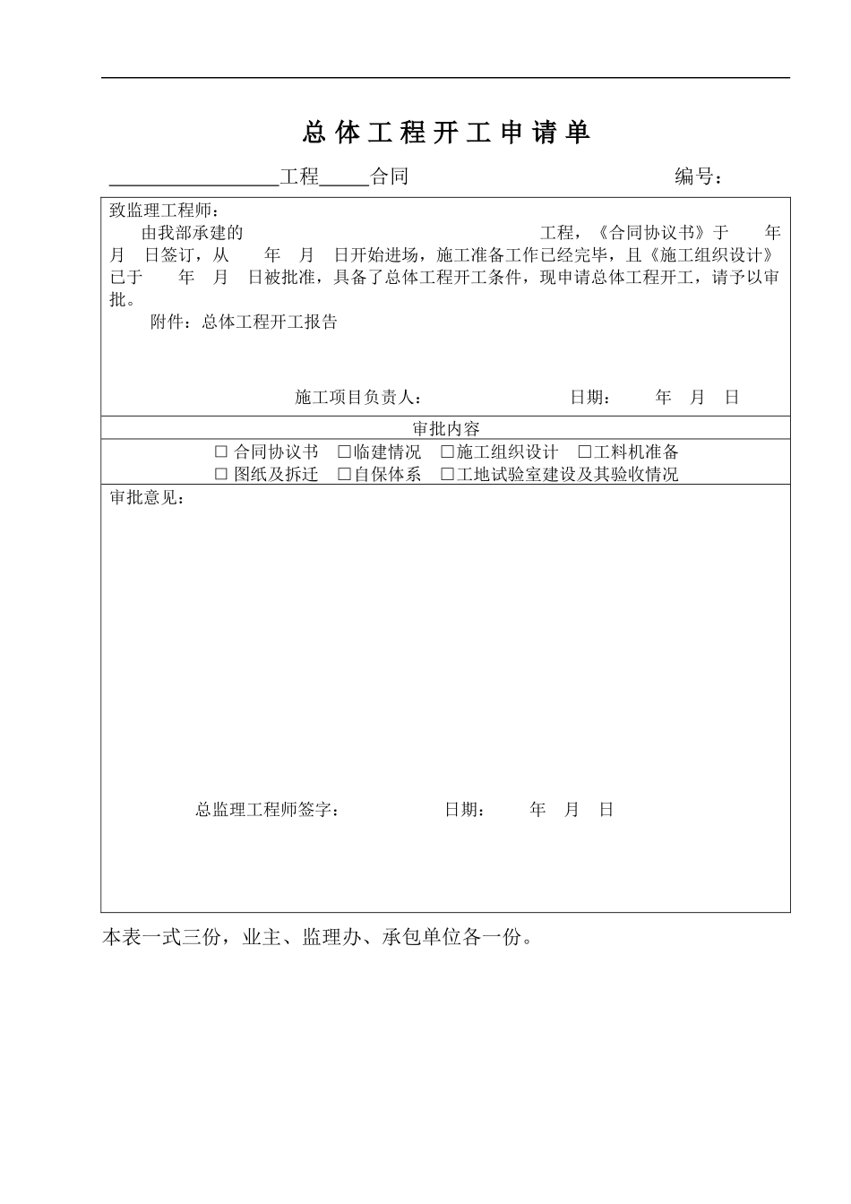 建筑工程申请、审批、报验表_第3页