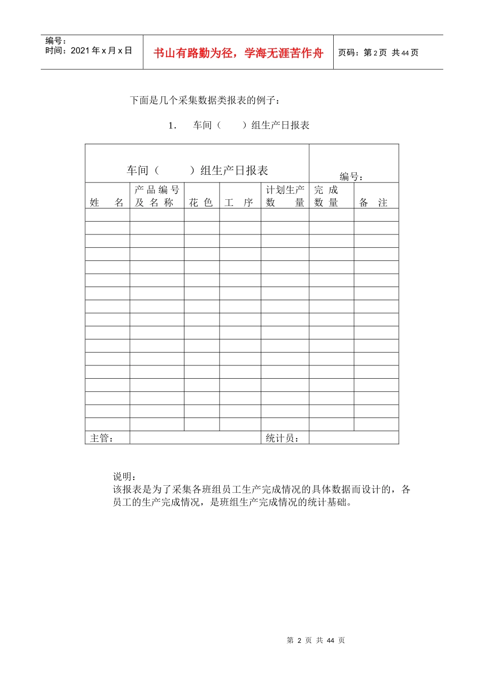 统计报表的设计方案_第2页