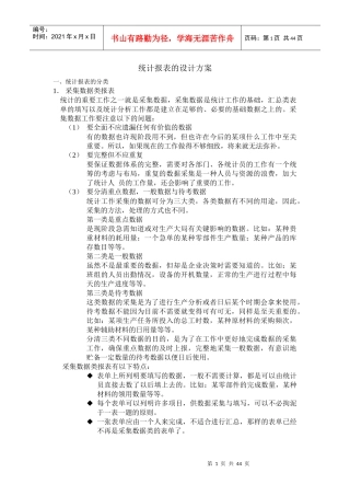 统计报表的设计方案