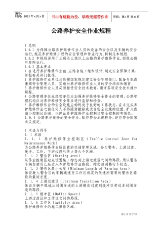 公路养护安全作业规程(DOC32页)
