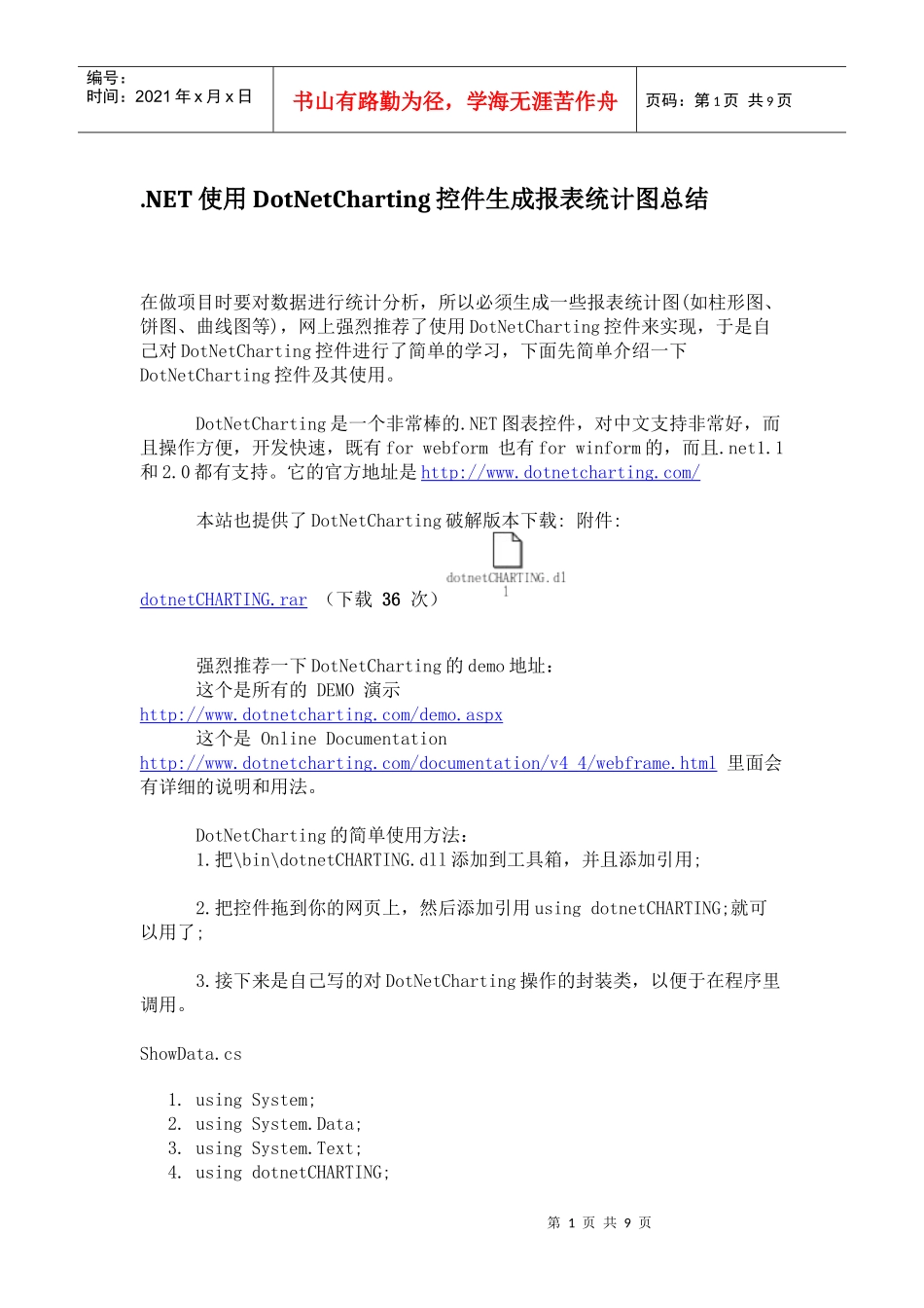 C#NET使用DotNetCharting控件生成报表统计图总结_第1页