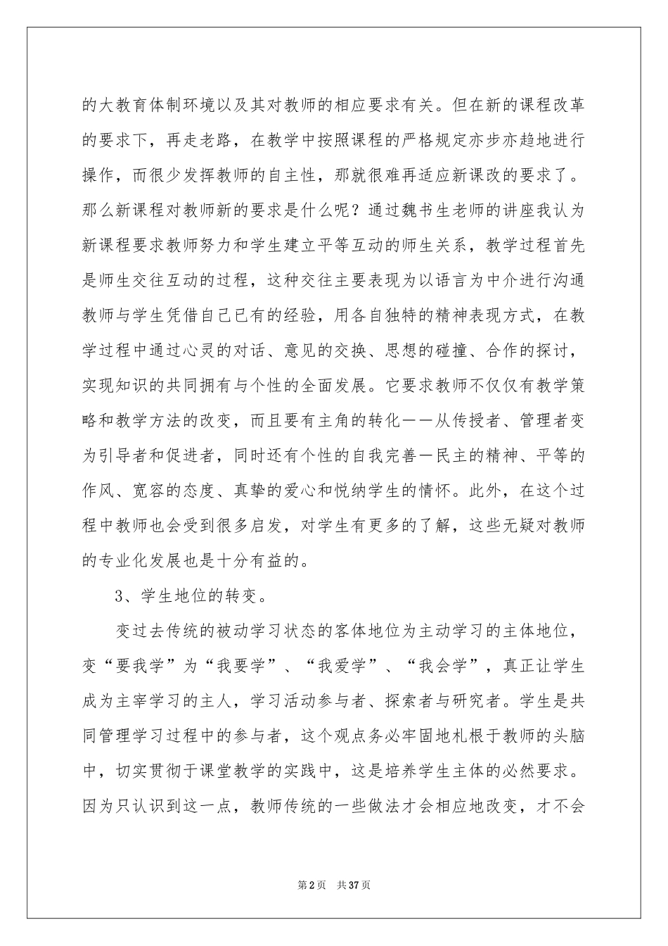 暑假教师培训学习体会心得_第2页