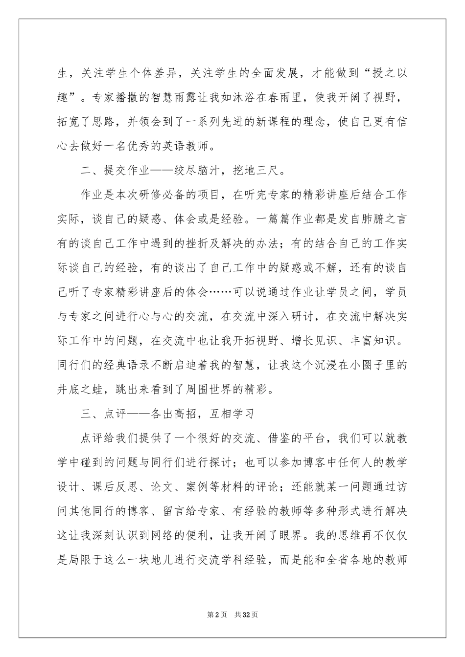 暑假教师培训体会心得_第2页