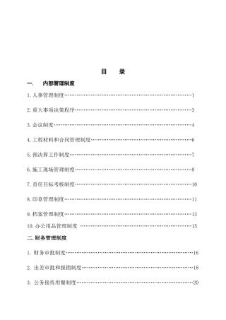 日常工作制度汇编