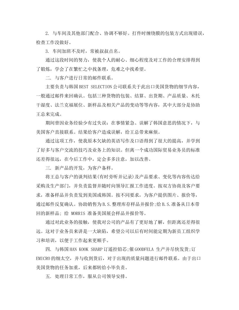 企业销售经营业务工作总结_第2页