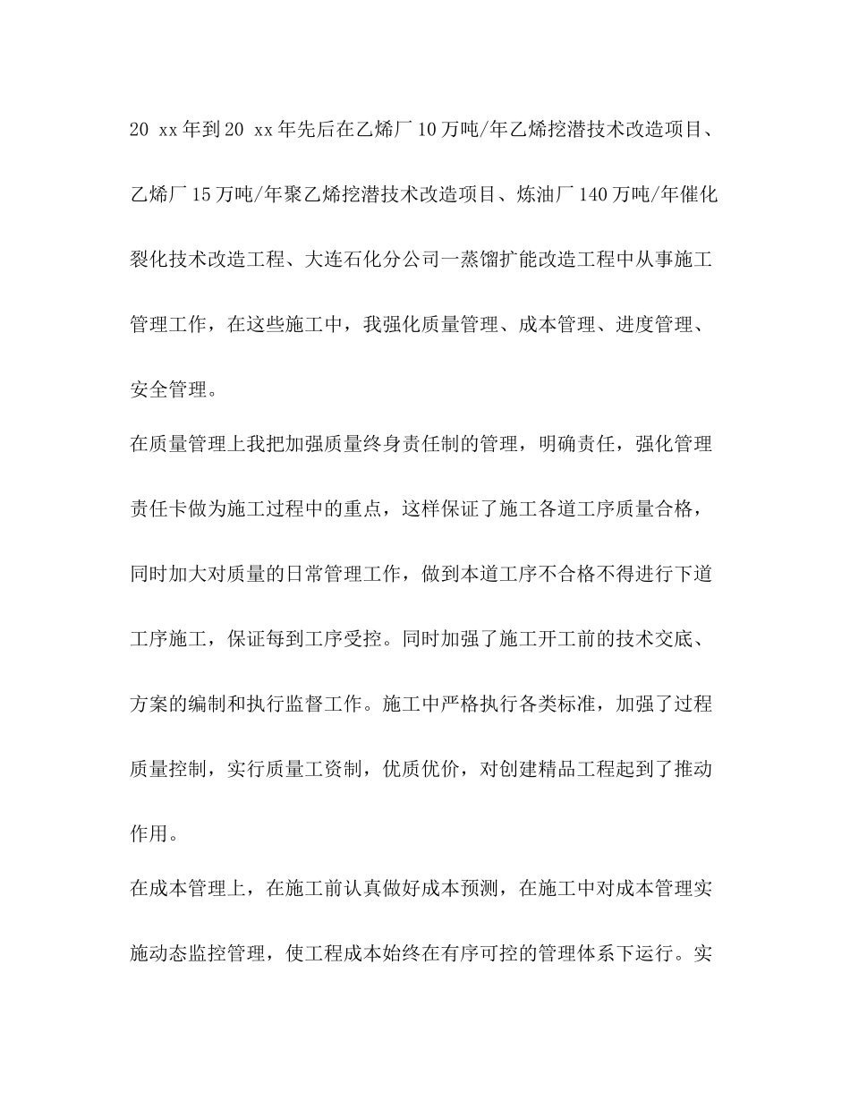 整理关于炼油厂技术员个人总结炼油厂_第2页
