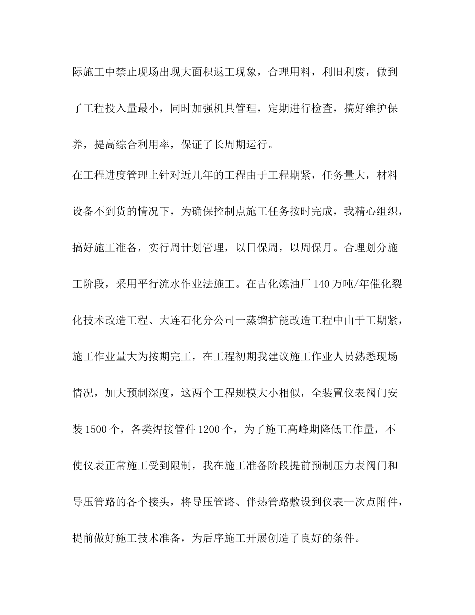 整理关于炼油厂技术员个人总结炼油厂_第3页