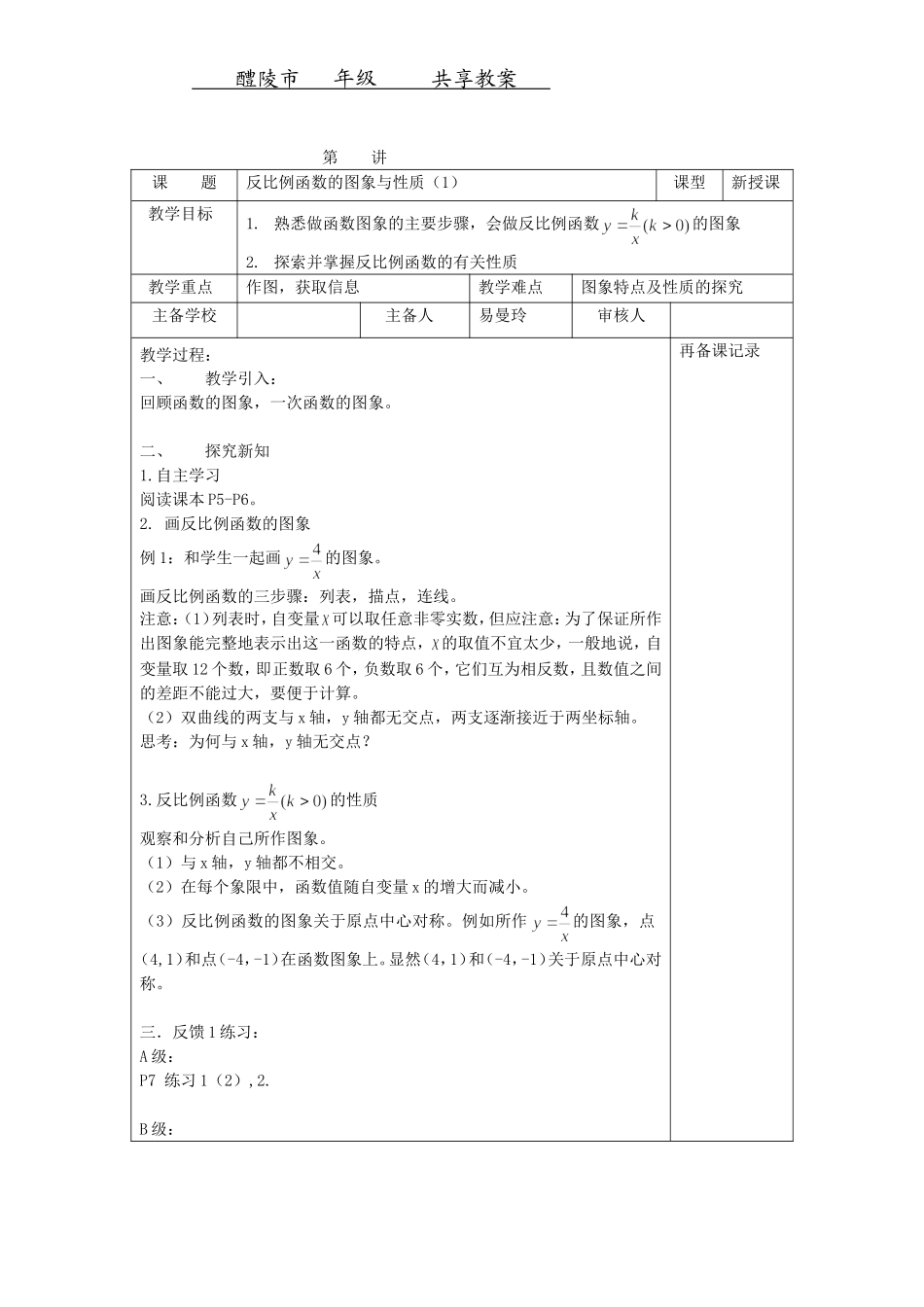 反比例函数图象与应用（1）_第1页