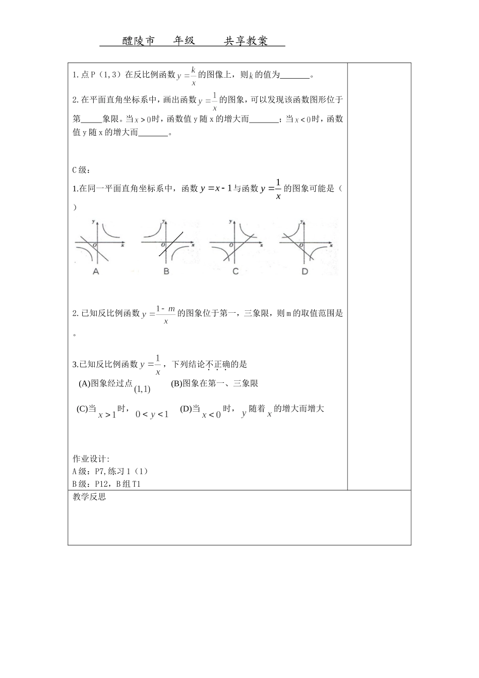 反比例函数图象与应用（1）_第2页