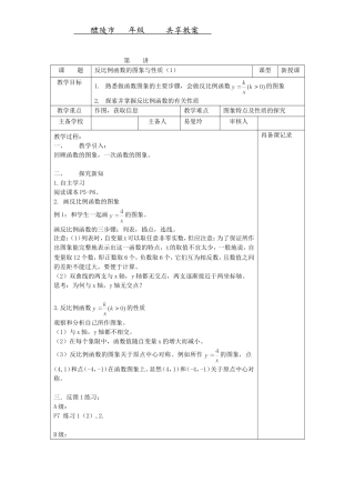 反比例函数图象与应用（1）
