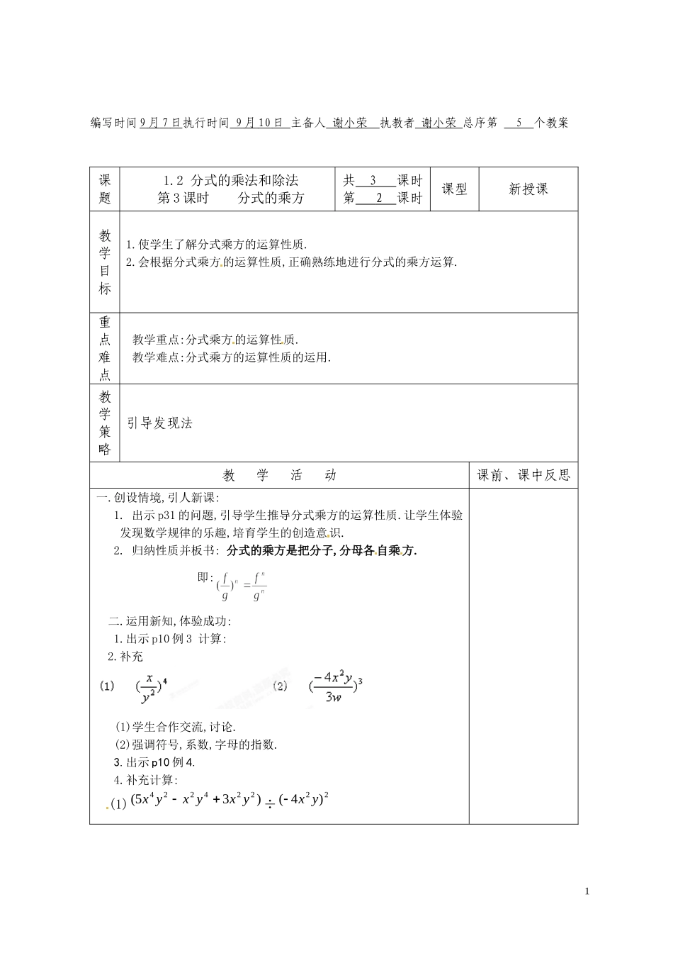 分式的乘法和除法第3课时_第1页