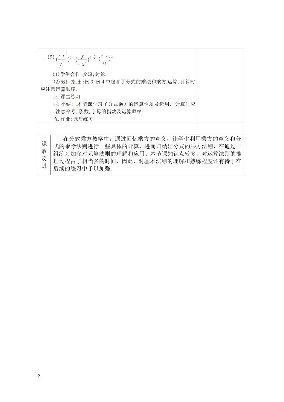 分式的乘法和除法第3课时_第2页