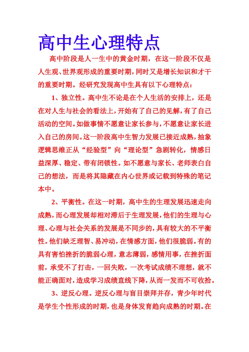 高中生心理特点_第1页