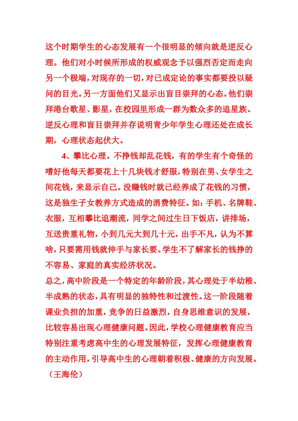 高中生心理特点_第2页
