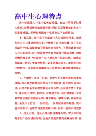 高中生心理特点