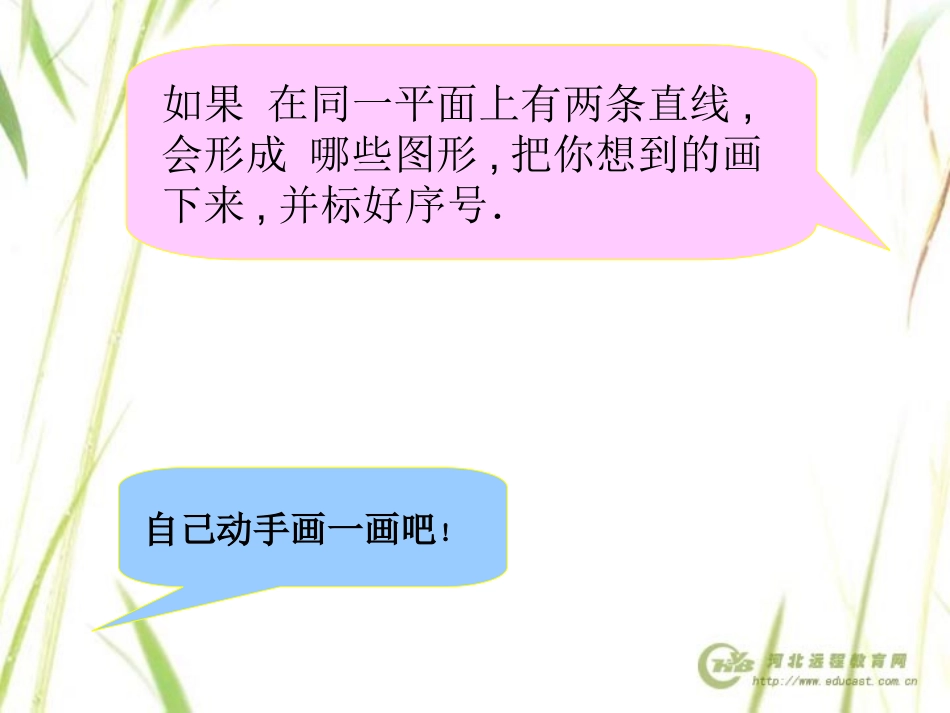 垂直与平行课件_第3页