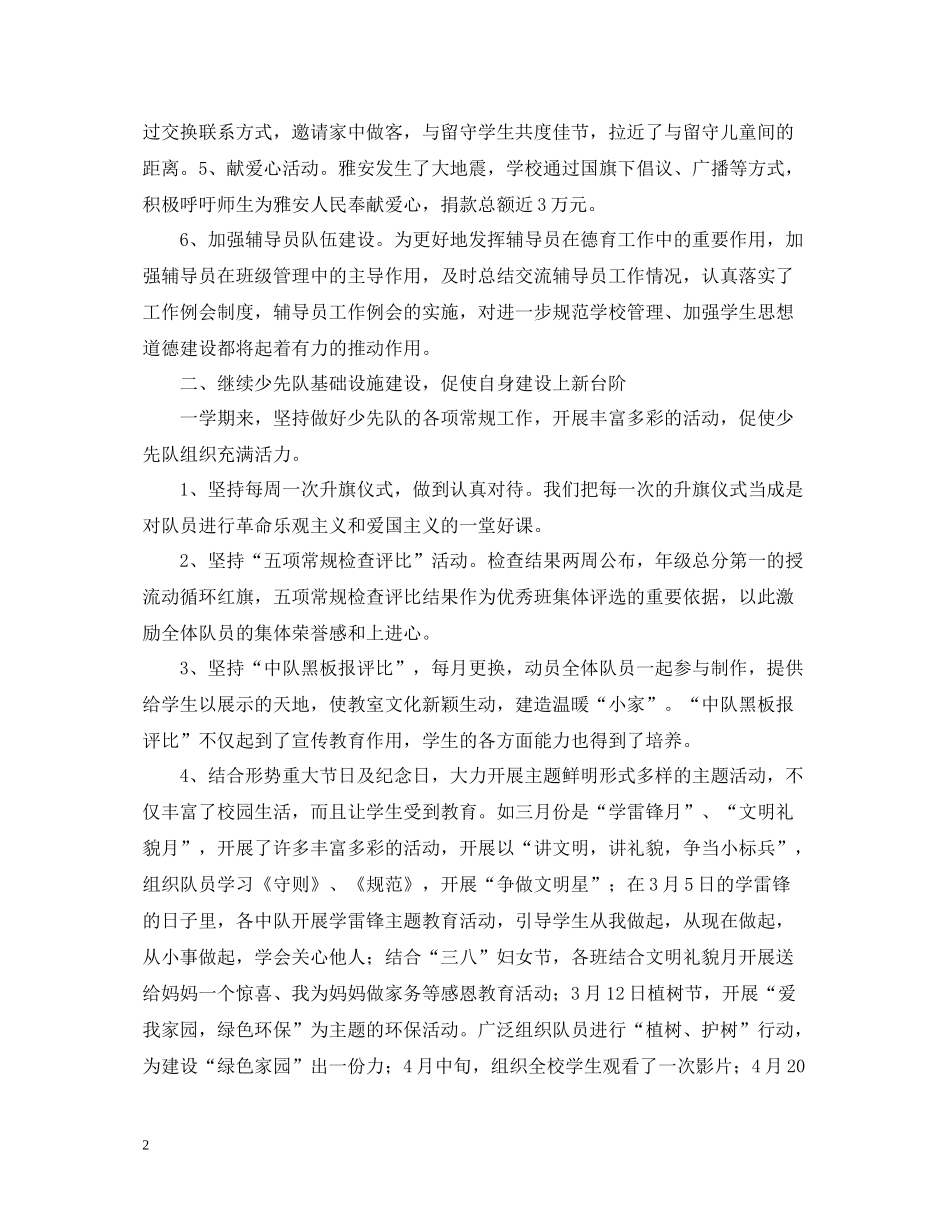 2020年少先队工作总结2_第2页