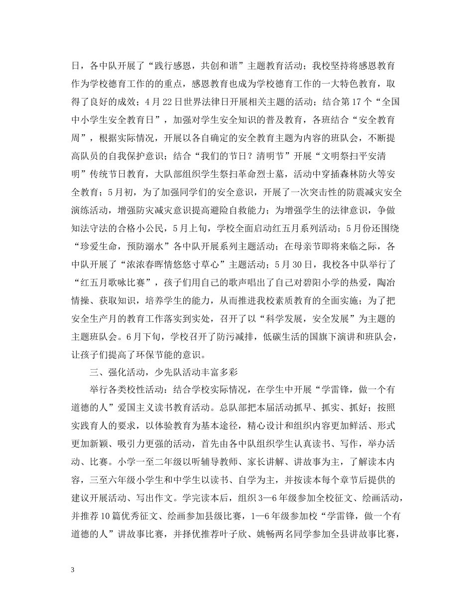 2020年少先队工作总结2_第3页