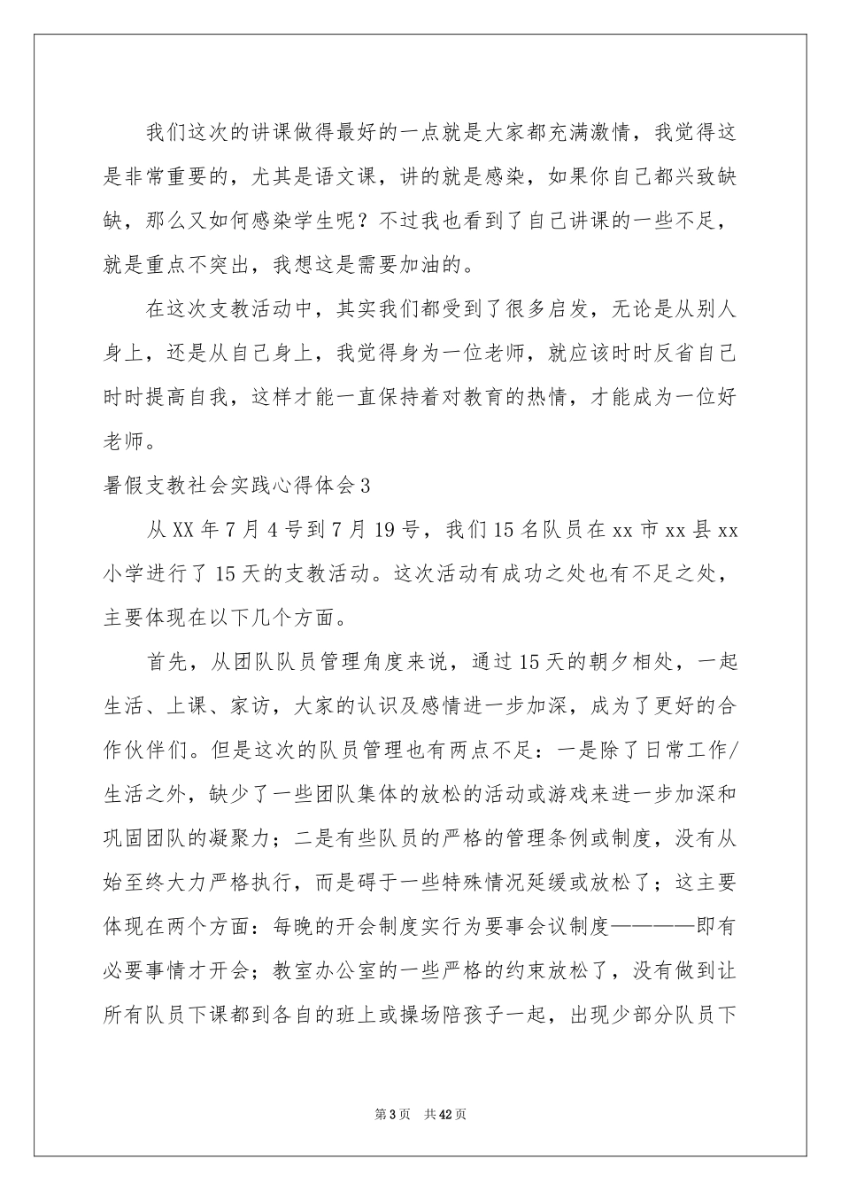 暑假支教社会实践体会心得_第3页