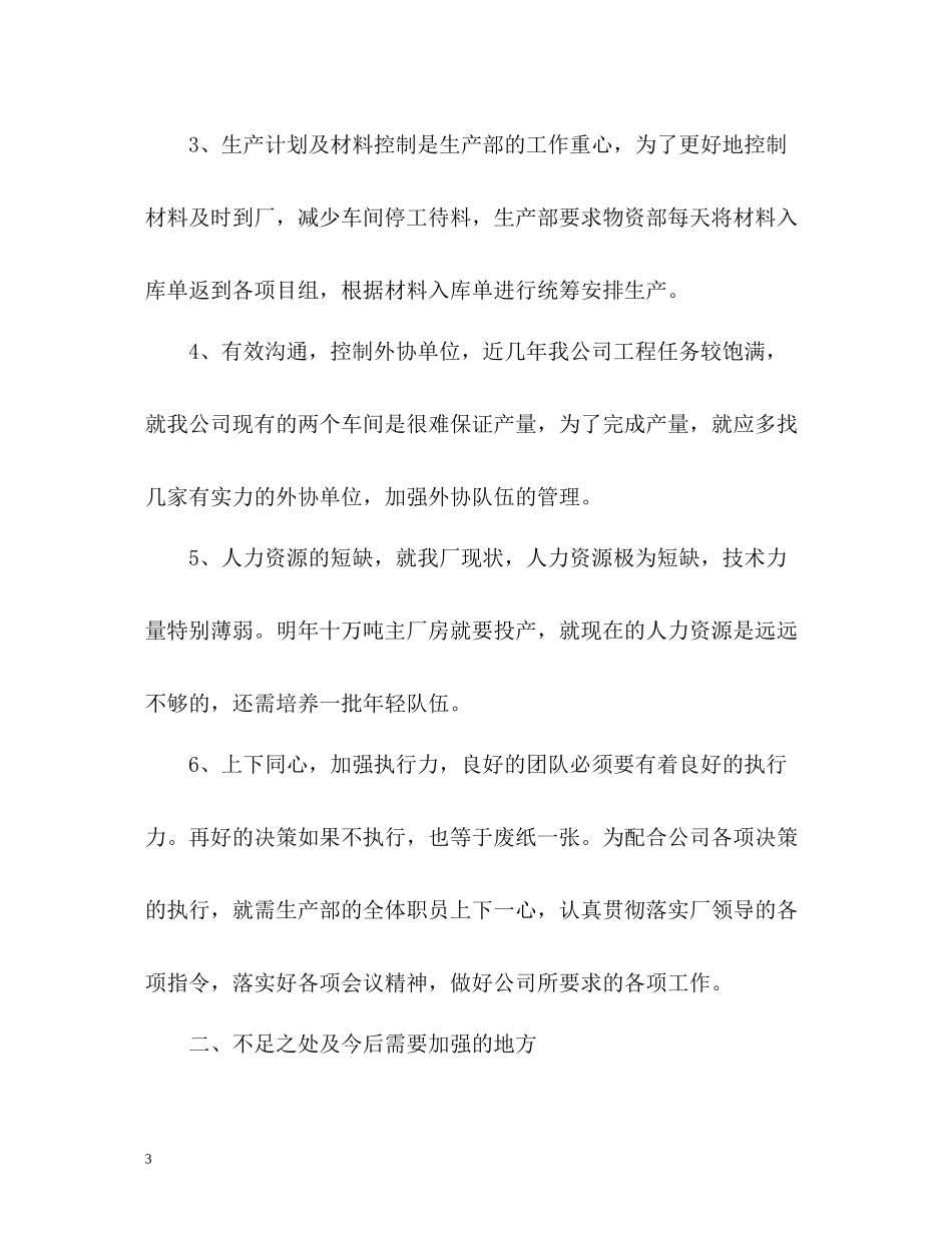 生产部组长个人工作总结_第3页