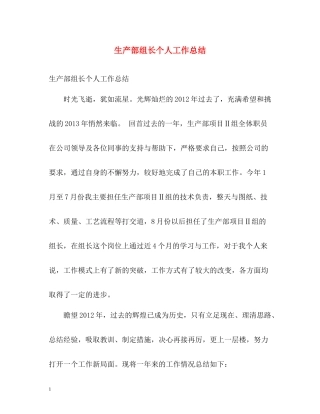生产部组长个人工作总结