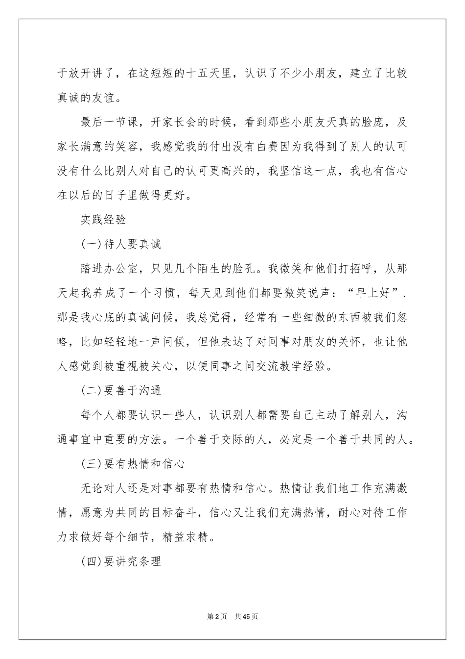 暑假支教社会实践报告_第2页