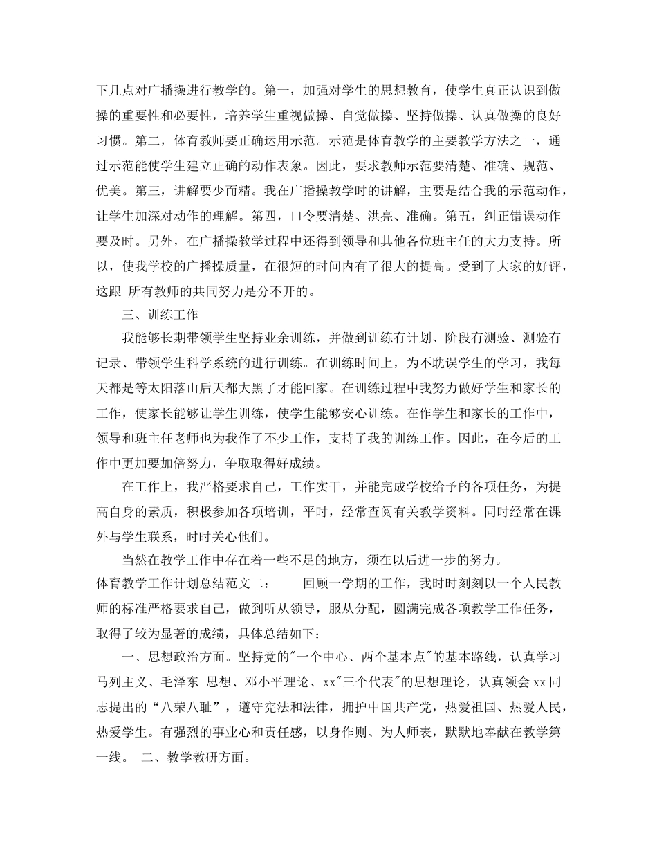 体育教学工作计划总结2 _第2页