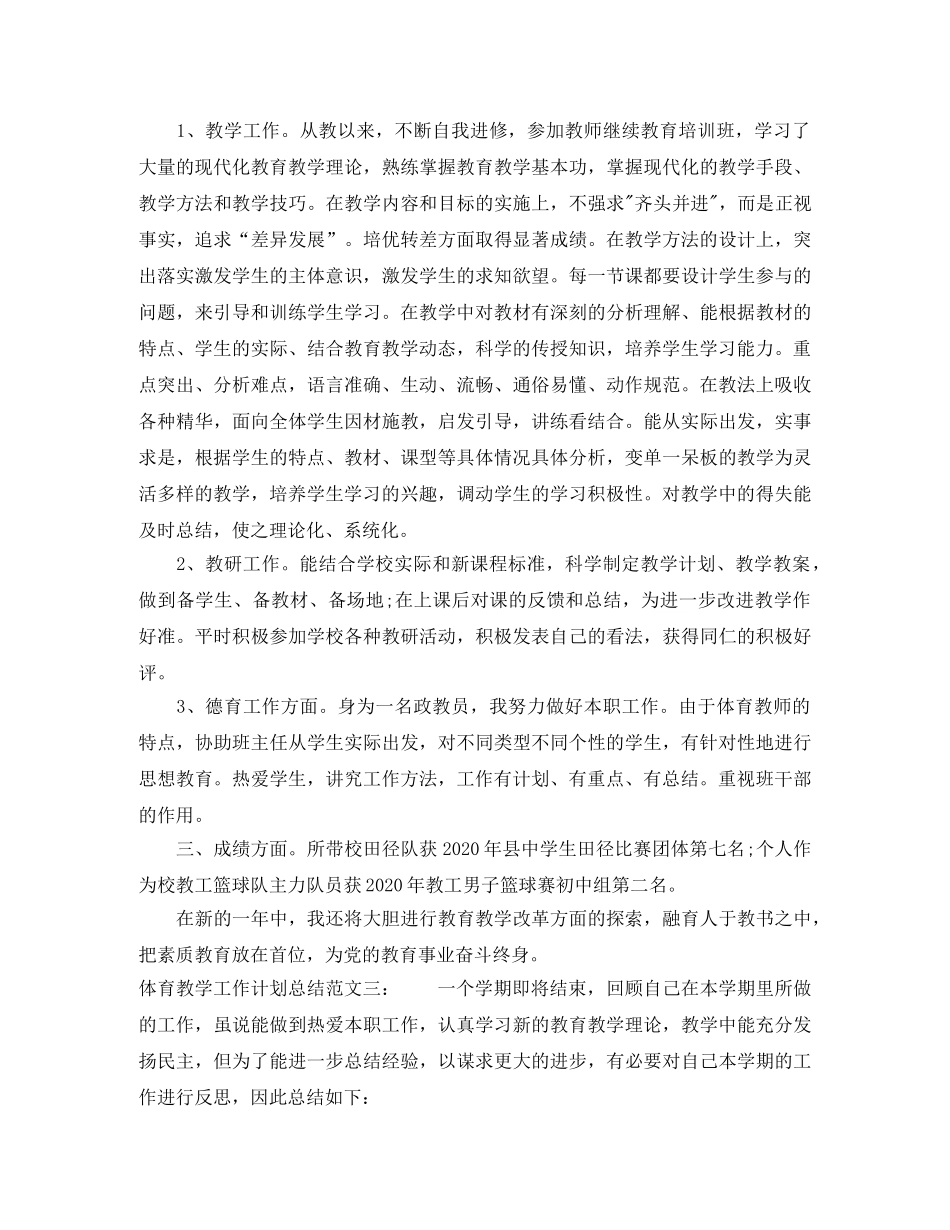 体育教学工作计划总结2 _第3页