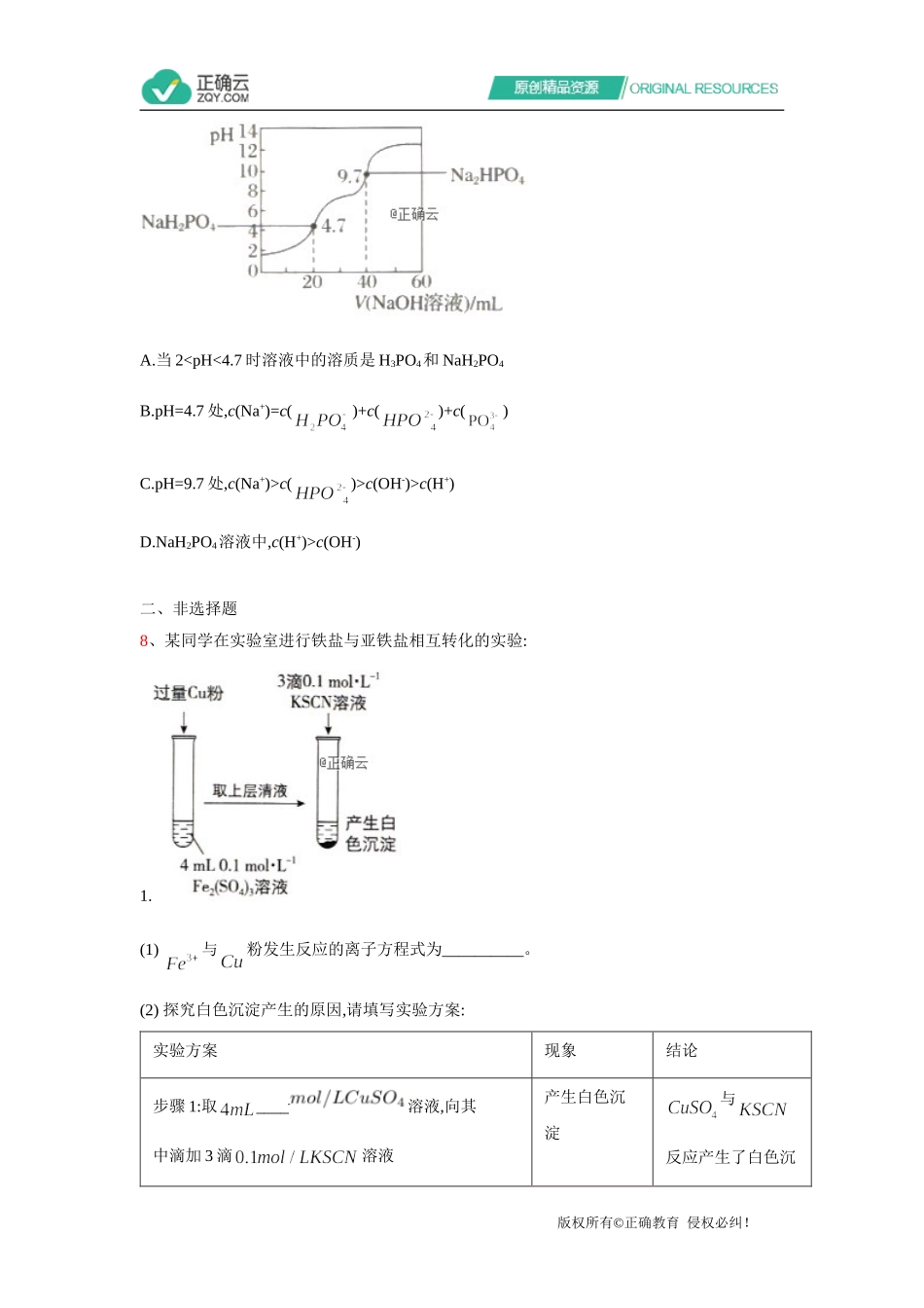 2019年高考全国卷化学仿真模拟卷（二）_第3页