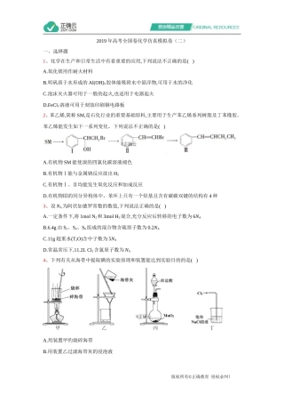 2019年高考全国卷化学仿真模拟卷（二）