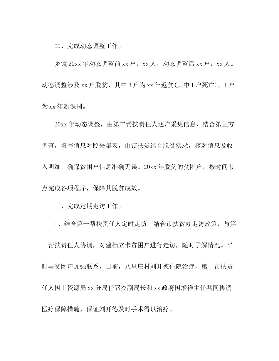 乡镇扶贫办扶贫工作总结_第3页