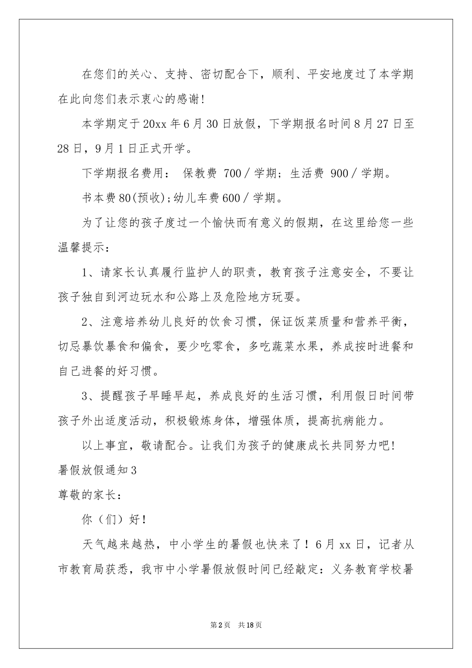 暑假放假通知_第2页