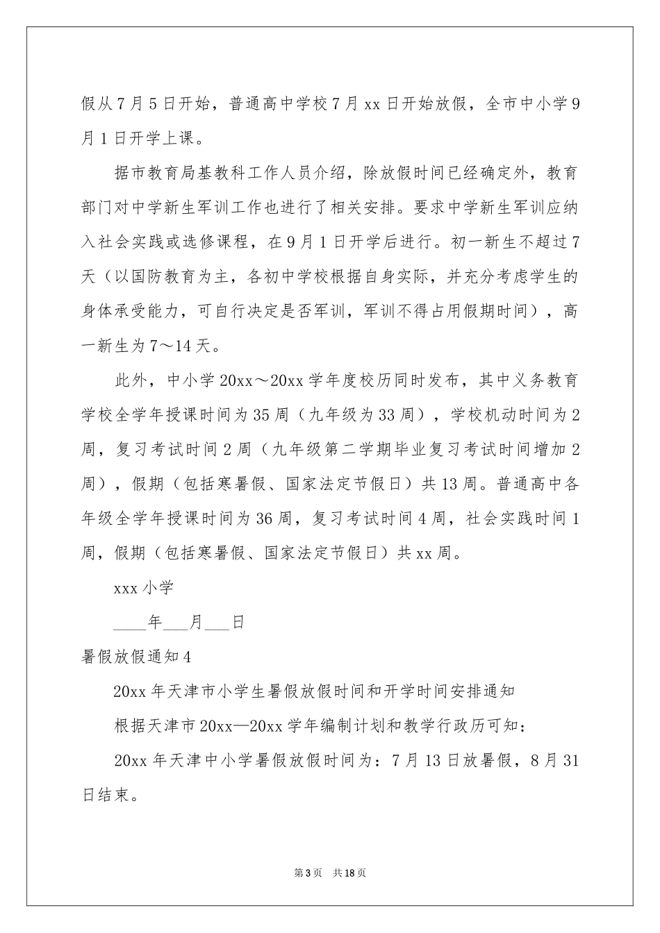 暑假放假通知_第3页