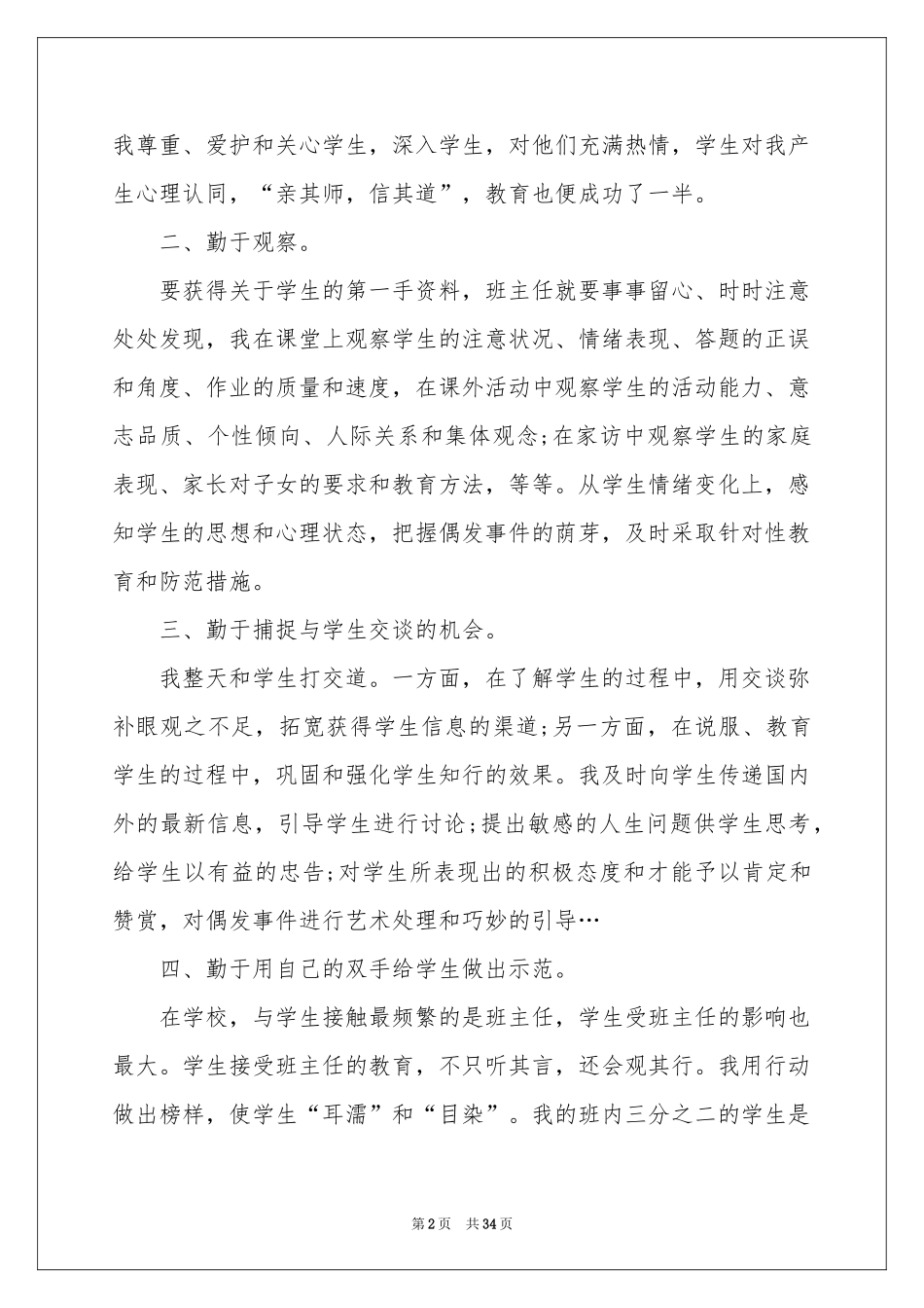 暑假打工社会实践报告_第2页